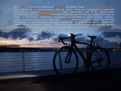 13 Fenix ВелофараBC25R Cree XP-G3 фото 3 13 Fenix ВелофараBC25R Cree XP-G3 фото 3