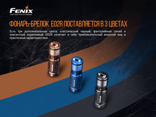 798 Fenix Fenix E02R фото 2 798 Fenix Fenix E02R фото 2