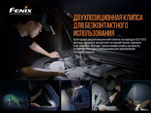798 Fenix Фонарь E12 V2.0 (E12V20) фото 21