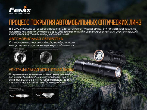798 Fenix Фонарь E12 V2.0 (E12V20) фото 17