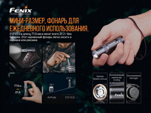 798 Fenix Фонарь E12 V2.0 (E12V20) фото 20